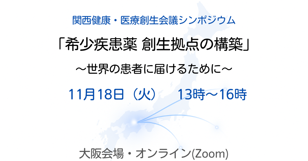 シンポジウム広報用画像